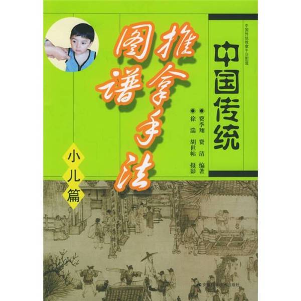 Authentic Books | Atlas of Traditional Chinese Massage Techniques, Edited by Fei Jixiang and Fei Qing; Photography by Xu Tuan and Hu Shitie 9787533731861 Authentic Books | Atlas of Traditional Chinese Massage Techniques, Edited by Fei Jixiang and Fei Qing; Photography by Xu Tuan and Hu Shitie 9787533731861