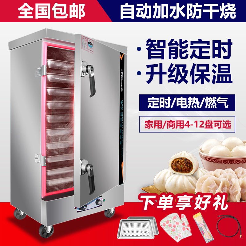 Steaming cabinet Commercial electric steaming box Steaming bag furnace Steaming steamed buns Small household canteen Automatic gas electric steaming car