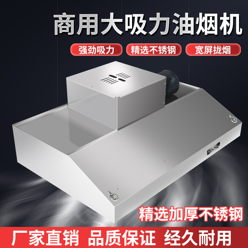 Range hood Commercial hotel Large suction kitchen Smoke Exhaust Pipe All Rural Soil Foci Stainless Steel Smoke Exhaust Hood