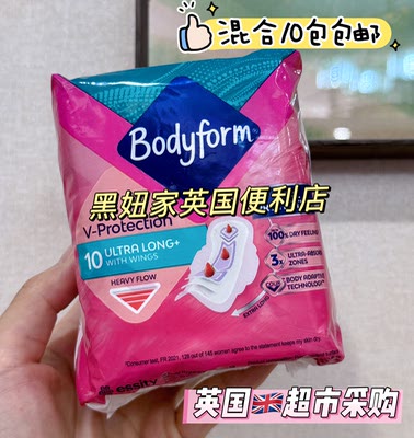 10 pieces of British Bodyform sanitary napkins in stock, super long wing-shaped daily sanitary napkins, soft and breathable sanitary napkins