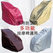  Massage chair cover Fabric elastic electric massage chair dust cover Universal cover sunscreen water anti-scratch protective cover