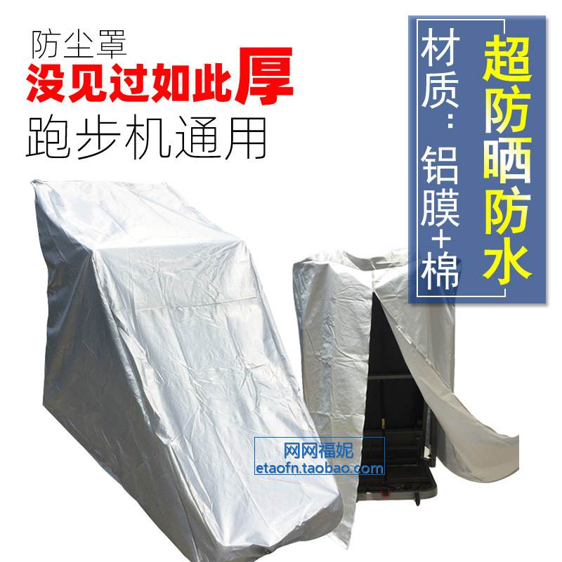 Running Machine Sun Prevention and Rainfall Treadmill Dust Cover Household General Treadmill Sun Sheet