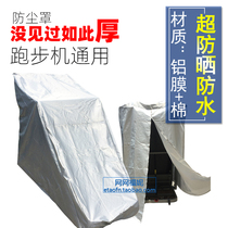  Treadmill cover sunscreen and rainproof treadmill cover dust cover Household universal treadmill sunscreen cover cloth cover Yijian