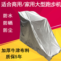  Treadmill cover dust cover sunscreen rainproof dustproof non-folding super large commercial universal Shuhua Suer
