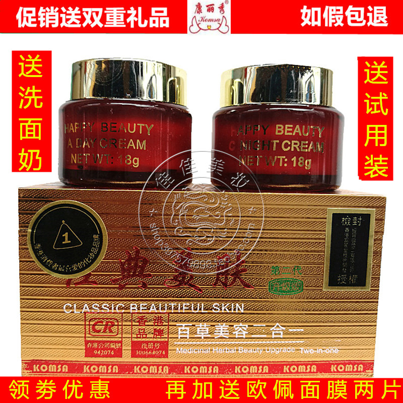 美白祛斑化妆品正品香港康丽秀白里透红百草美容二合一k512护肤品