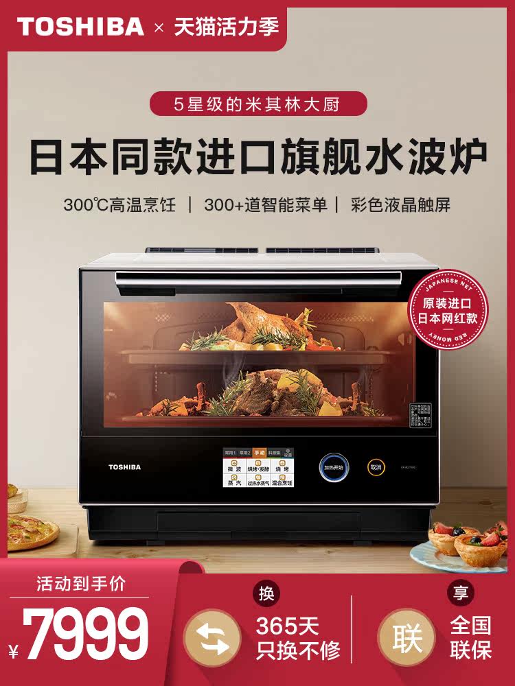 Toshiba imported microwave oven RD7000 water wave oven steamer micro steaming oven All frequency conversion microwave oven household