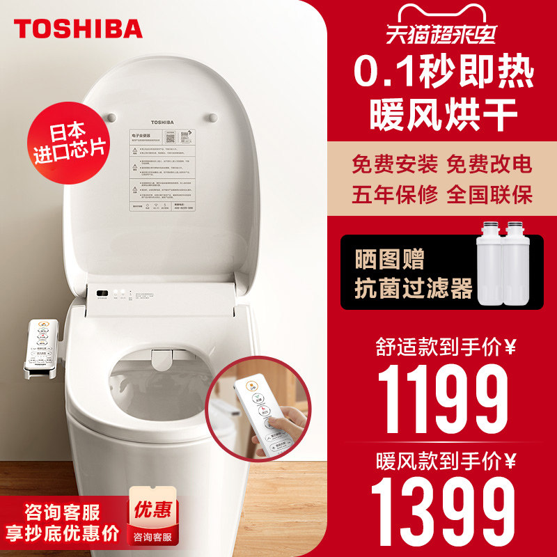 Toshiba electric toilet cover intelligent automatic household heating seat plate that is hot u toilet ring T3 series
