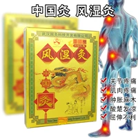 【Ревматология】 1 Box 2 Post+Pired 1