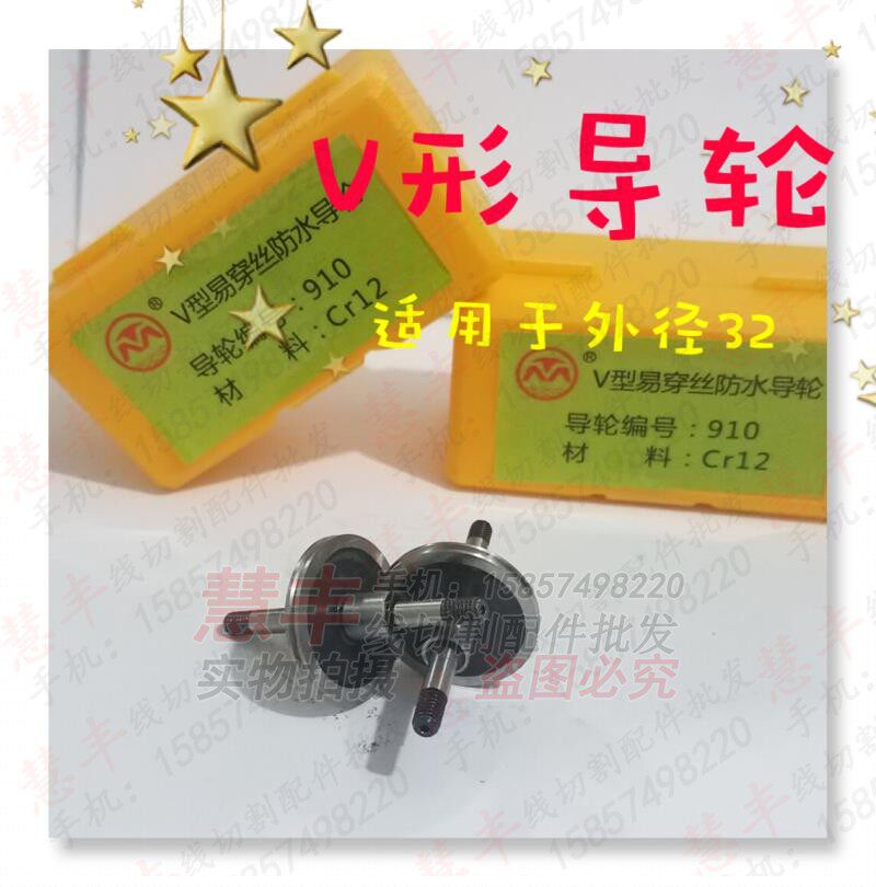 Matching guide wheels for wire cutting accessories waterproof assembly 910 outer diameter 25 RMB40  pairs