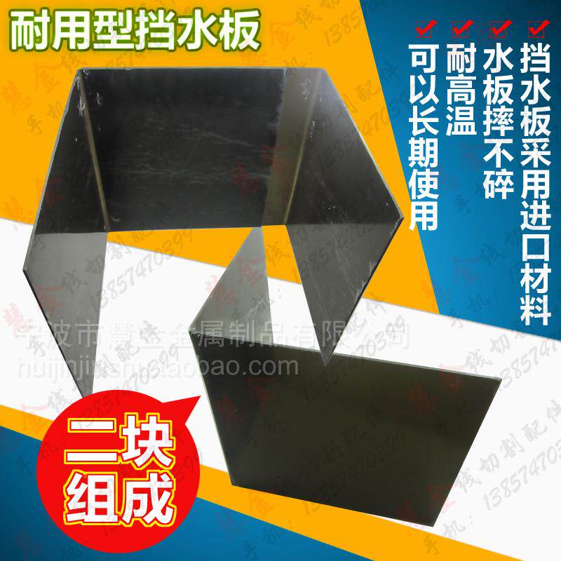 Wire cutting accessories 400X450X400 (high) water retaining plate two blocks RMB95  pay