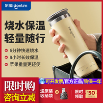 Dongling water boiling cup small lightweight water boiling artifact portable kettle office household electric water boiling cup