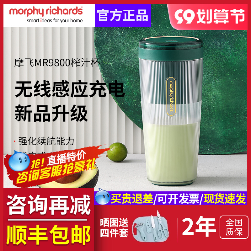 Mofei MR9800 juicer cup wireless mini juice cup small portable juice machine fruit machine juicer