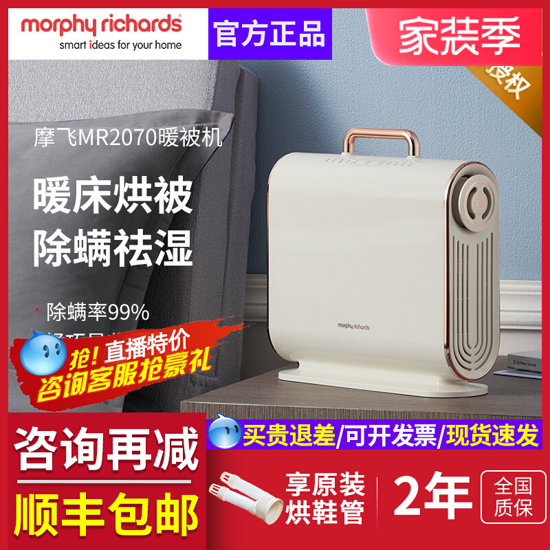 Mofei quilt dryer warmer quilt dryer household small bed quilt drying artifact de-mite sterilization