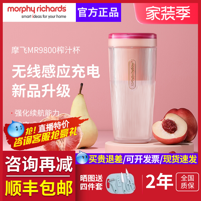 Mofei (electrical) MR9800 juicer wireless outdoor portable charging small portable juicer