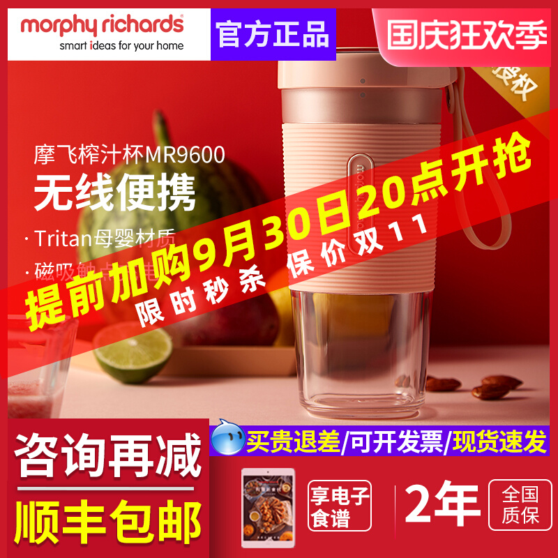 MORPHY RICHARDS Mofei Electric MR9600 Juicing Cup Multifunctional Home Cooking Machine Juicer