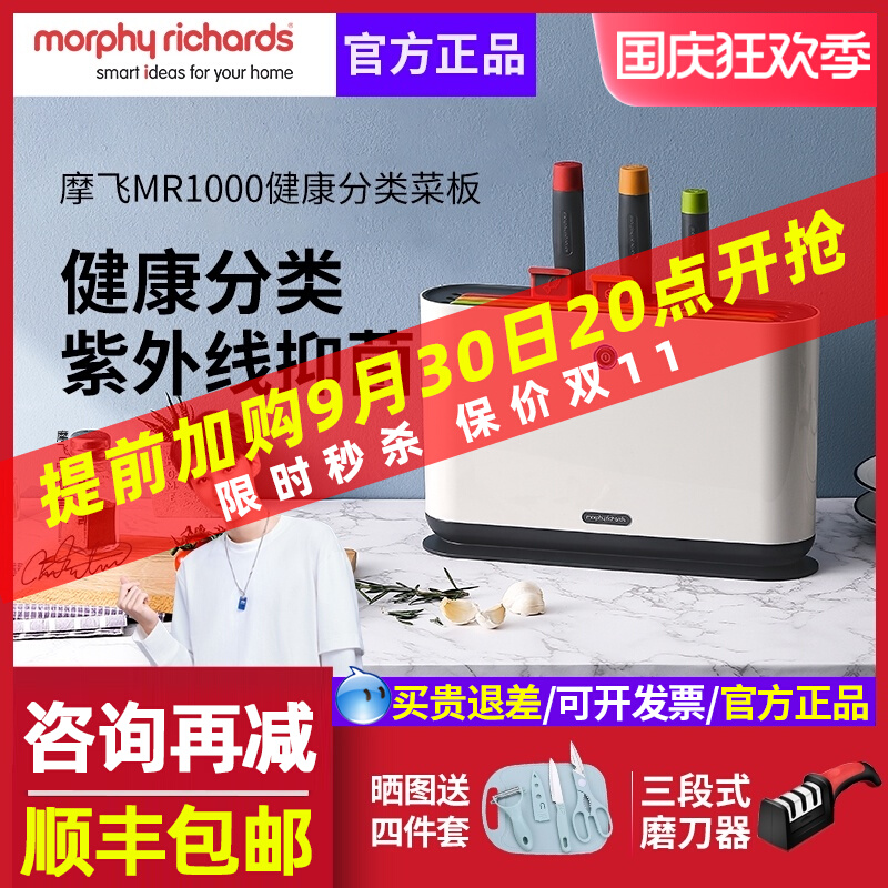 Mofei cutting board knife disinfection machine chopping board UV bacteriostatic device Mofei with knife holder set sterilization classification cutting board