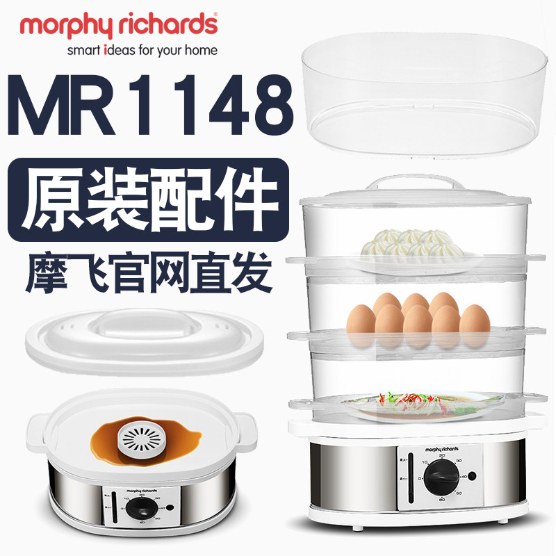 Mofei MR1148 Multi-functional small steam boiler Automatic power cut steam steamer lid steaming tray original fitting accessories