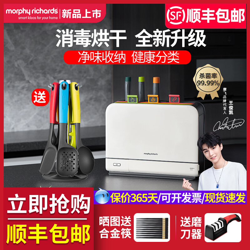 Mofei Disinfection Cutting Board Baby Auxiliary Food Classification Chopping Block SECOND GENERATION CUTTER HOME TOOL HOLDER CHOPSTICKS DISINFECTION MACHINE DRYING MACHINE