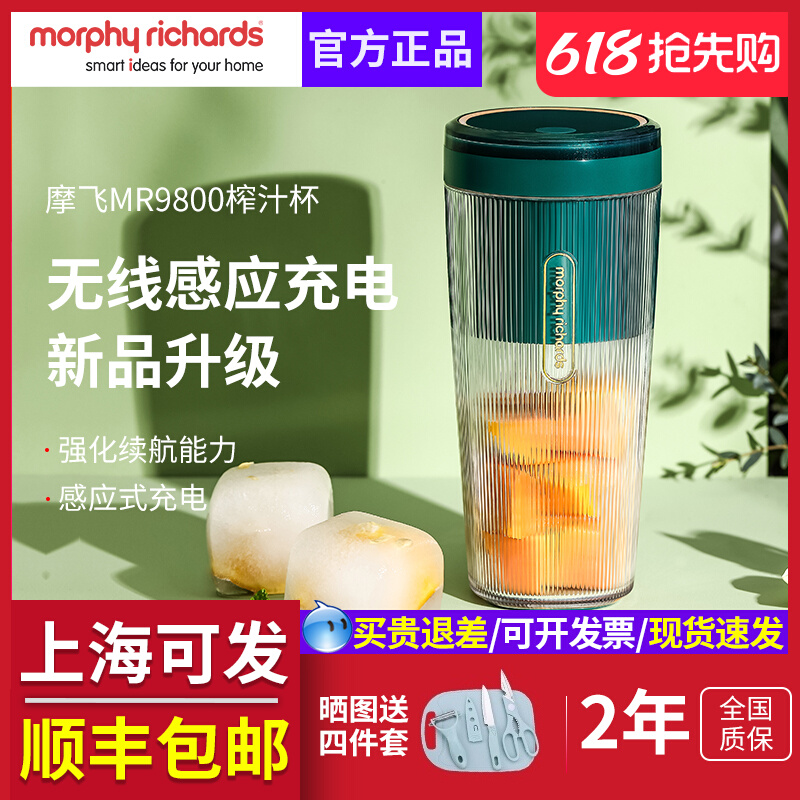 Mofei MR9800 juicer small portable multi-function electric stirring household juice cup fruit juice cup