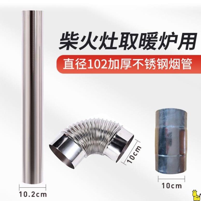 Stainless steel smoke cylinder smoke exhaust pipe heating stove fire stove firewood stove coal stove thickened elbow direct head gas extraction