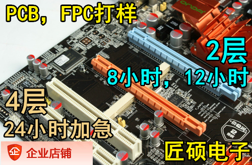 pcb quick-sample plus emergency circuit board circuit board manufacturer to make play-board batch SMT patch processing design