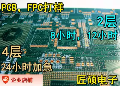 PCB proofing circuit board welding copy Board PCB playing board urgent chip decryption copy circuit board proofing