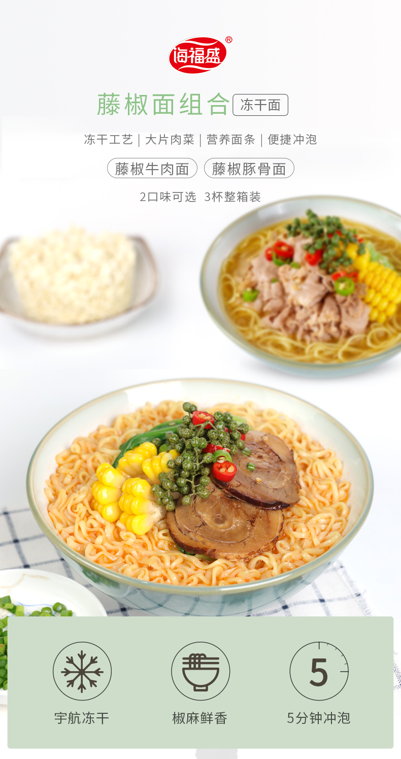 小米生态链 海福盛 藤椒豚骨面 3桶 冻干大肉块 图1