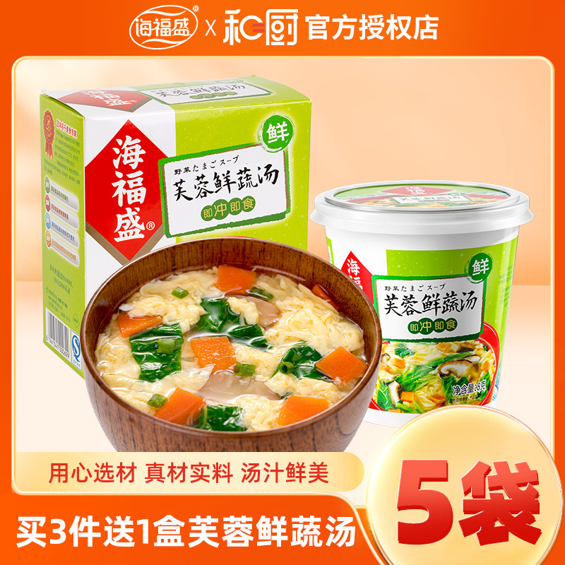 Haifusheng instant soup hibiscus fresh vegetable soup 8g*5 bags instant soup package brewing healthy supper convenient fast food