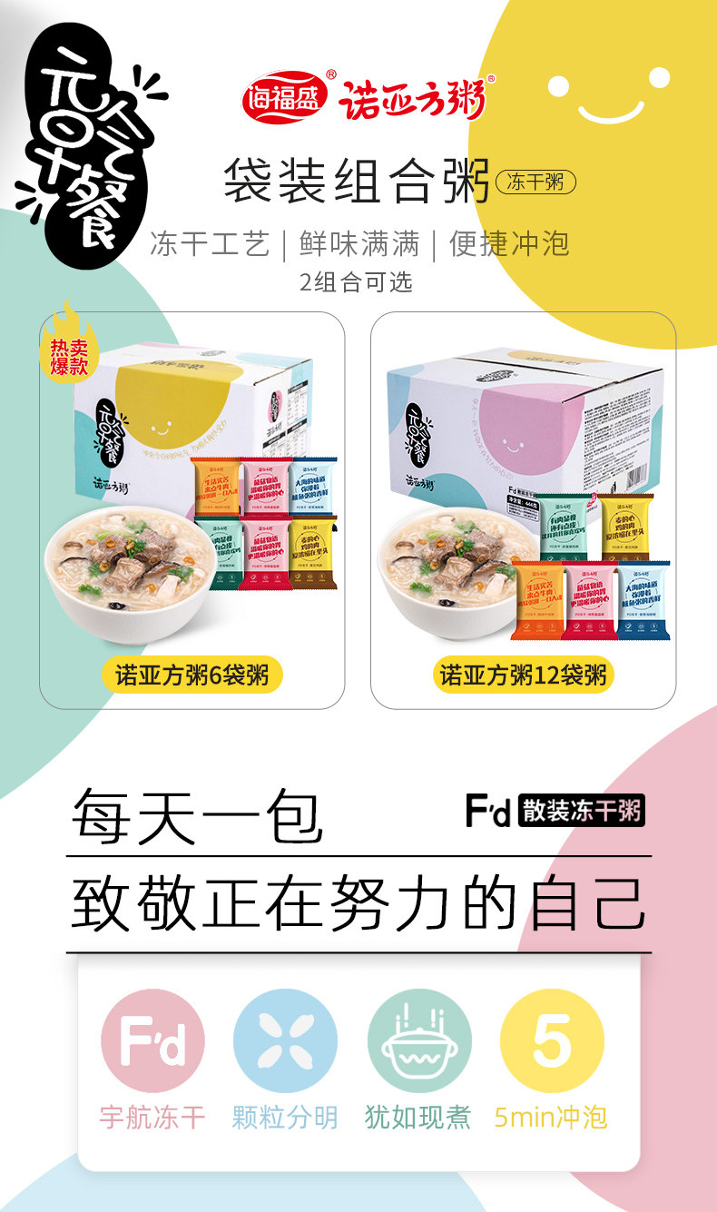小米生态链 海福盛 FD冻干速食早餐粥 6袋 图1