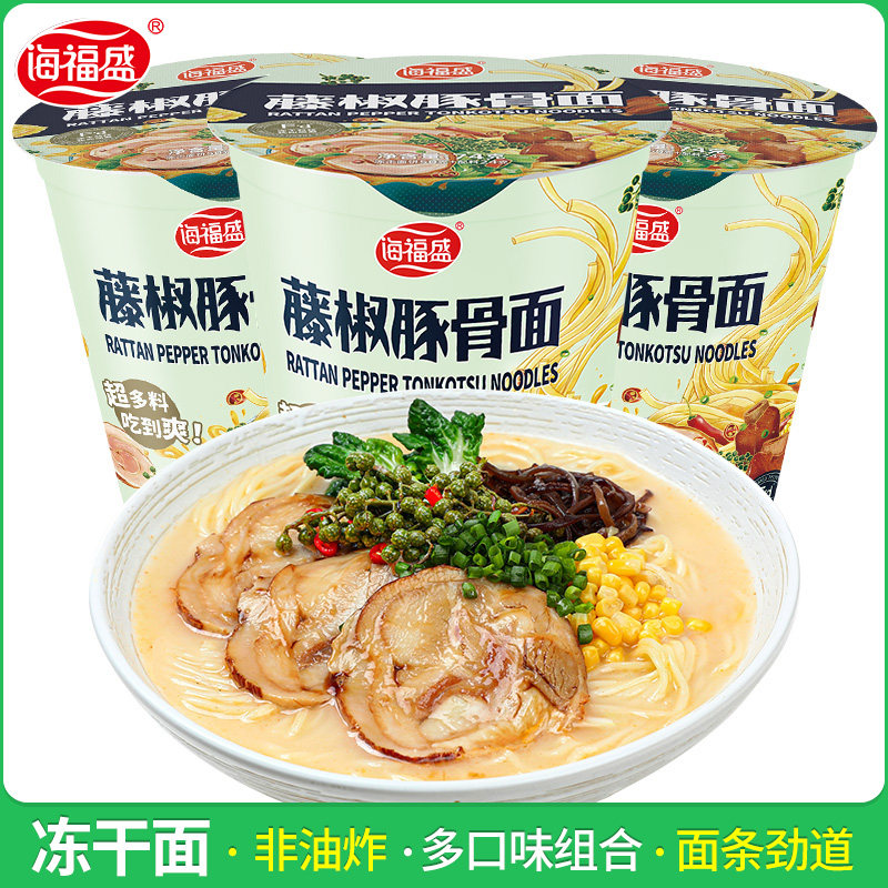 Haifu Sheng Rattan pepper pork bone noodles 3 barrels of whole box freeze-dried noodles Non-fried cup noodles Net red instant noodles Beef instant noodles