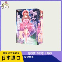 Japan Maccos Pure Body Double Caves Anime Plane Cup Virgin Palace Bride Famous for Inverted Die Masturbator