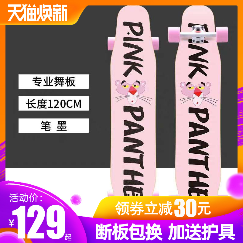 Saibao long board professional male and female dance board road skateboard double-warped four-wheel scooter adult skateboard beginner