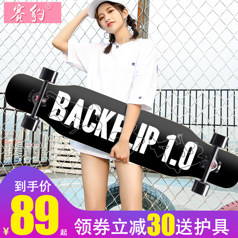 Beginners skateboard long board adult boys and girls road brush street dance board teenagers shake the same four-wheel scooter