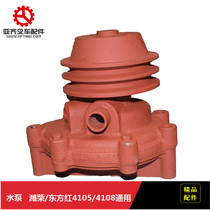 Forklift parts Water pump Dongfanghong 4108 Luo tow
