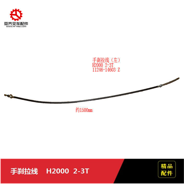 Stack High Machine Accessories Hand Brake Pull Wire 11246-24603 Applicable synergy 2-3T