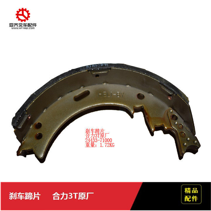 Heavy Machine Accessories Brake shoes 24433-71000 for HELP 3T