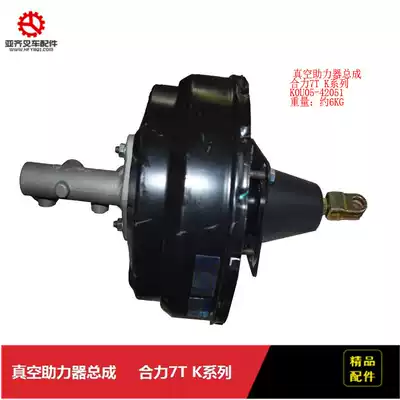 Forklift accessories are suitable for Heli 7T K series vacuum booster assembly K0U05-42051