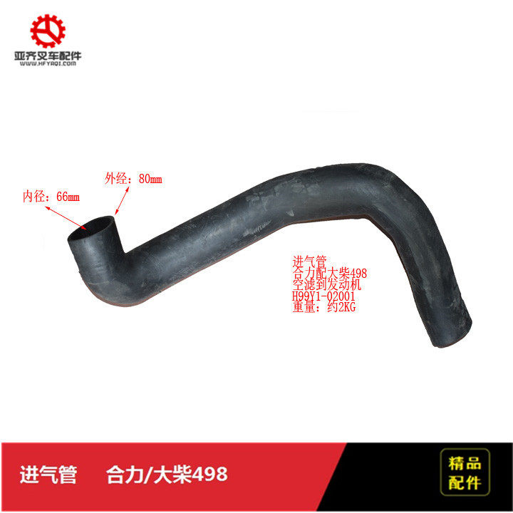 Forklift Accessories for H998 Intake pipe H99Y1-02001