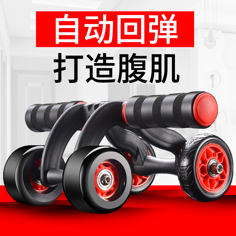 Four-wheel abdominal wheel Beginner automatic rebound abs wheel roller push wheel Home fitness equipment exercise vest line