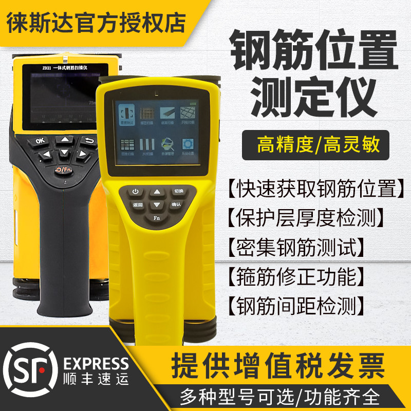 One-piece concrete rebar position detector Protective layer detector Wall metal scanner Measuring instrument