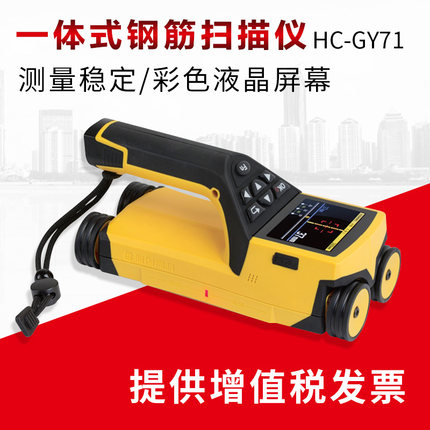 Sea Genesis High Section HC-GY61T HC-GY71 one-piece steel reinforcement scanning meter concrete reinforcement position detector