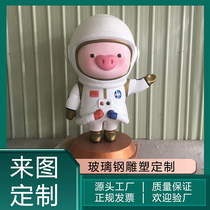 Cartoon animal pig astronaut glass fiber reinforced plastic sculpture ornaments custom store mascot glass fiber reinforced plastic sculpture Custom