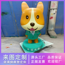Cartoon Dog Animal glass fiber reinforced plastic sculpture picture custom mall beauty Chen mascot ip glass fiber reinforced plastic sculpture Custom