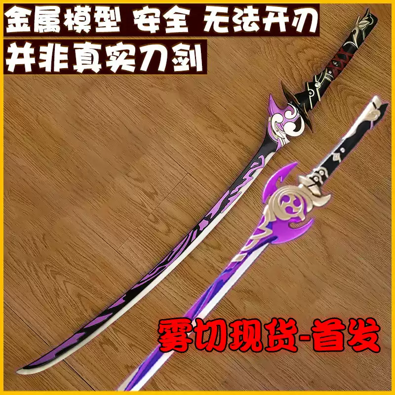 原神雷電將軍金屬模型霧切之回光1米金屬模型夢想一心COS安全模型稻妻冰