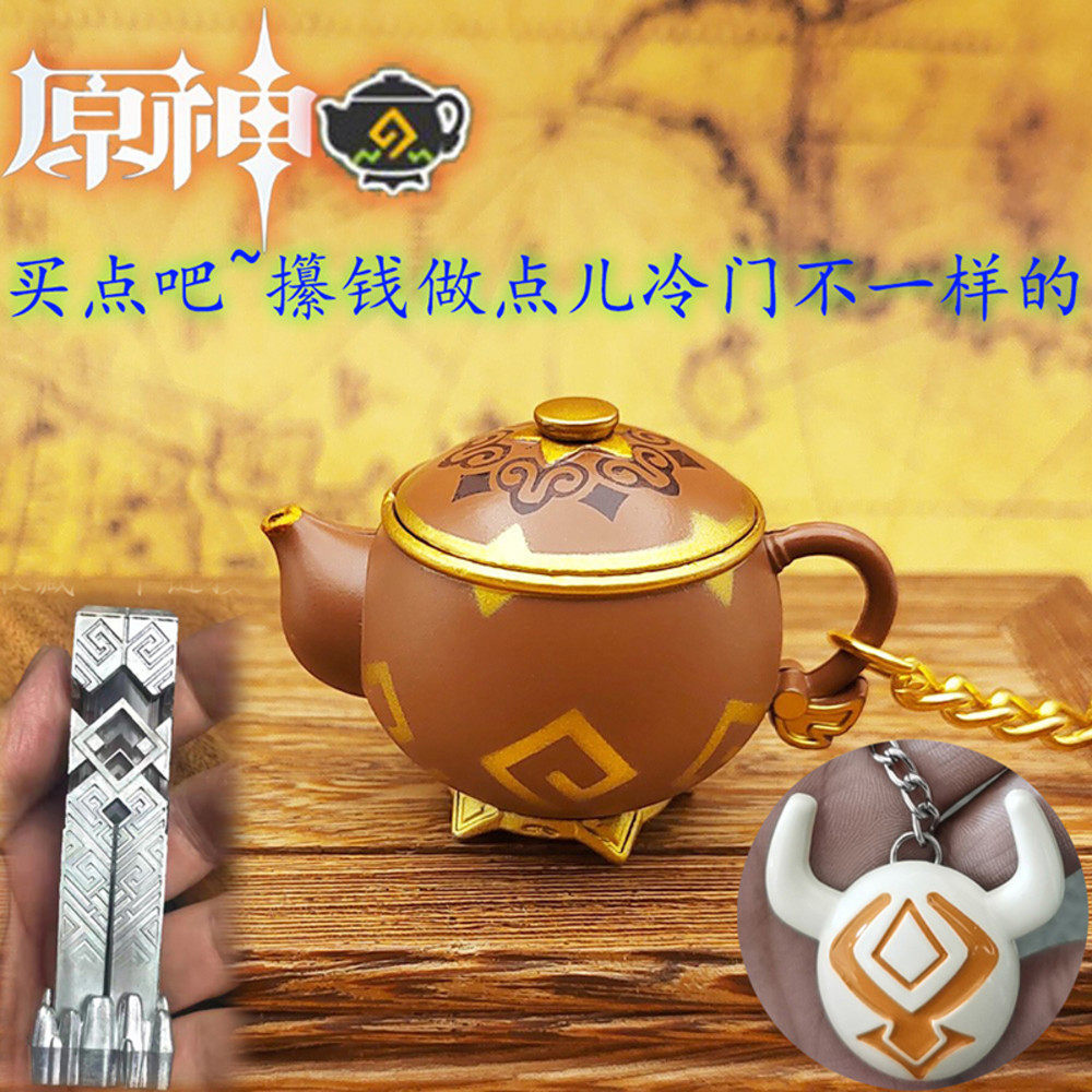 Yuanshen surrounding dust song pot cave sky 3D three-dimensional solid metal mini and Puyuan Mora gold coin keychain pendant