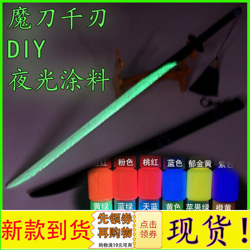 The magic knife is super bright hand painted diy night paint paint Assassin fluorescent liquid 567 water - based wood fluorescent paint