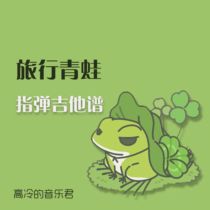 (Gao Leng Music King) Traveling Frog Guitar Traveling Frog Guitar