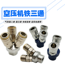 C-type pneumatic quick joint self-lock round tee air compressor air pump trachea tool Ertong hose male fast insert