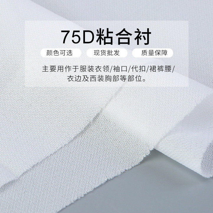 秋冬必备,优质75D粘合单面衬布如何提升你的服装品质?🧣-衬布-淘宝好物网
