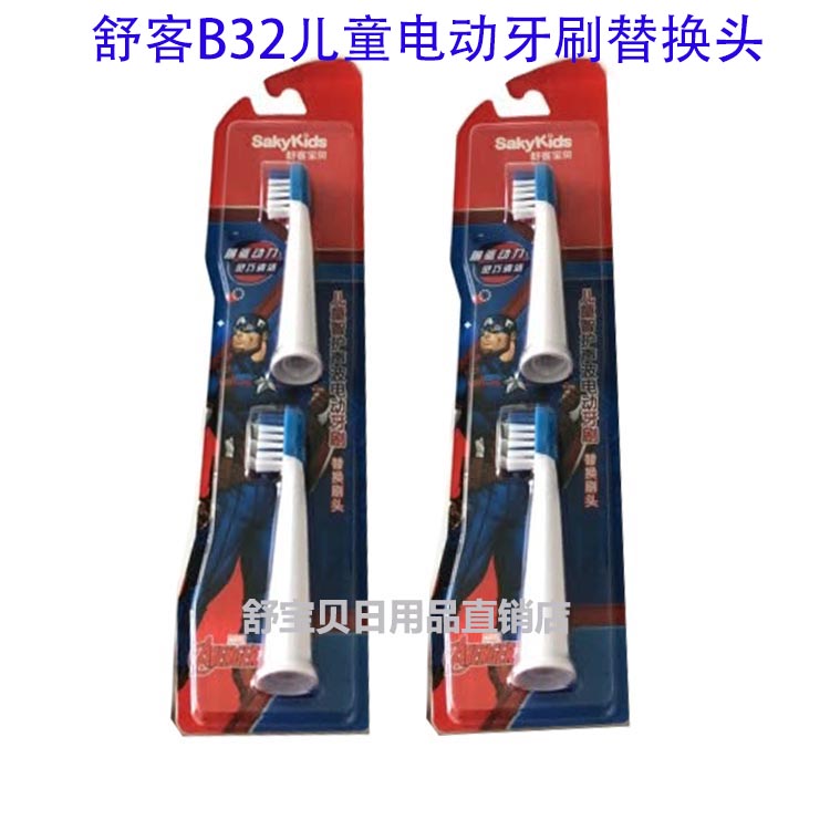 Shuke Shuke B32 children's electric toothbrush head set replacement head soft hair Shuke baby toothbrush 2 packs